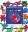 Оригами, Нестерова Д.В., 2011