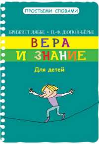 Вера и знание, Люббе Б., 2011