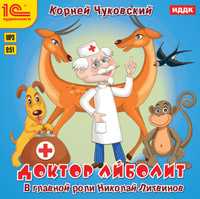 CD-ROM (MP3). Доктор Айболит, , 0000