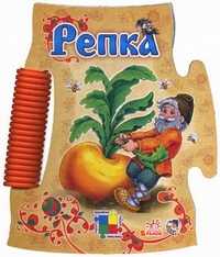 Репка. Прочитай и собери картинку, , 2011