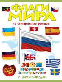 Флаги мира, , 2011