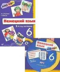 Немецкий язык. Alles Klar! 6 класс. 2-й год обучения. Учебник (+ CD-ROM), Радченко О.А., 2012
