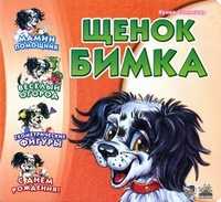 Щенок Бимка, Солнышко Ирина, 2011
