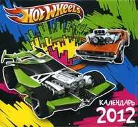 Календарь 2012. Hot Wheels, , 2011