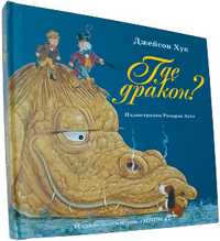 Где дракон?, Хук Джейсон, 2011