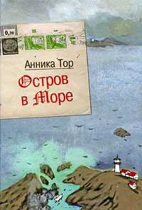 Остров в море, Тор Анника, 2011