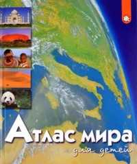 Атлас мира для детей, Пиктхолл Шез, 2009