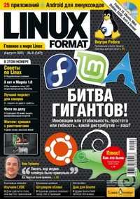 Журнал "Linux Format", №8 (147), Август 2011 (+ DVD), , 2011