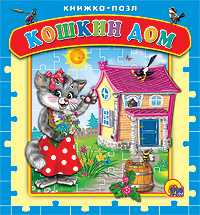 Кошкин дом, , 2011