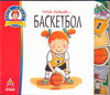 Баскетбол, , 2011