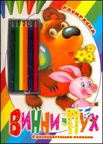 Винни-Пух. Раскраска, , 2011