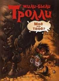Мое или твое?, Беэ Сиссель, 2011
