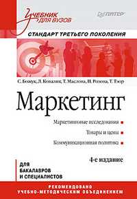 Маркетинг, Божук С.Г., 2012