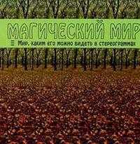 Магический мир, Куно, 2004