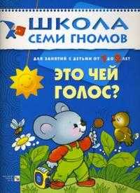 Это чей голос? Развитие детей 1-2 лет, Денисова Дарья, 2011
