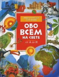 Обо всем на свете, , 2010