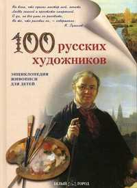 100 русских художников, Новгородова Анна Владимировна, 2008