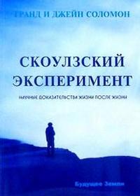 Скоулзский эксперимент, Соломон, 2004