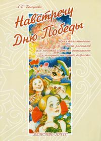 Навстречу Дню Победы, Белоусова, 2007