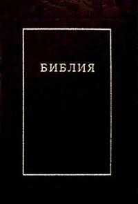 Библия / коричневая (большая, молния), , 2007