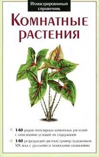 Комнатные растения, , 2011