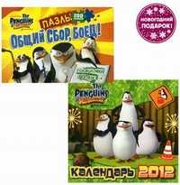 Общий сбор, боец! Книга с пазлами + Календарь 2012, , 2010
