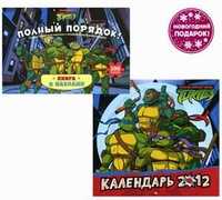 Полный порядок! Книга с пазлами + Календарь 2012, , 2010