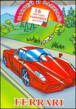 Наклей и раскрась. Ferrari, Глотова В., 2011