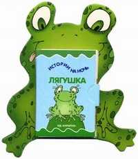 Лягушка, , 2012