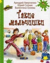 Такие мальчишки, Сотник Юрий Вячеславович, 2012