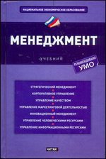 Менеджмент, Ашмарина С.И., 2011