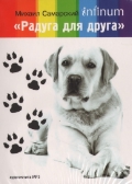 CD-ROM (MP3). Радуга для друга, , 0000