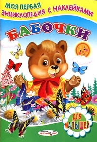 Бабочки, Михайлов С., 2011