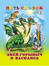 Змей Горыныч и Василиса, Приходкин И., 2010