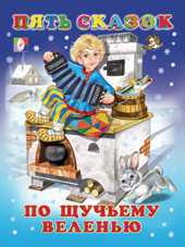 По щучьему велению, Приходкин И., 2010