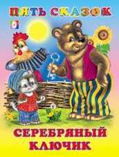 Серебряный ключик, Приходкин И., 2010