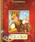 Сказки, Пушкин А.С., 2011