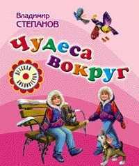 Чудеса вокруг, , 2012