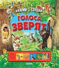 Голоса зверят, , 2011