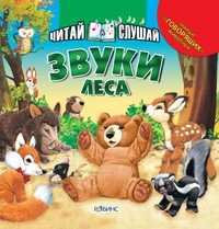Звуки леса, , 2011