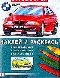 Автомобили БМВ, Приходкин И., 2010