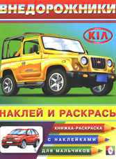 Внедорожники-2, Приходкин И., 2010