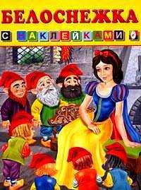 Белоснежка, Приходкин И., 2010