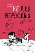 Время читать. Не для взрослых. Третья полка, Чудакова М., 2011