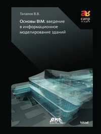 AutoCAD 2007/2009 для студентов, Т. Н. Климачева, 2009