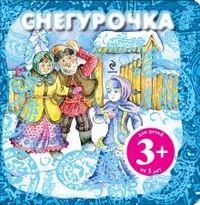 Снегурочка, , 2011