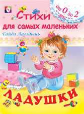 Ладушки, Лагздынь Г., 2010