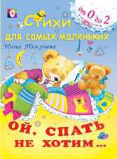 Ой, спать не хотим, Пикулева Н., 2010