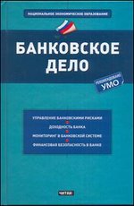 Банковское дело, Петров М.А., 2011