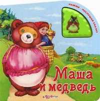 Маша и медведь, , 2011